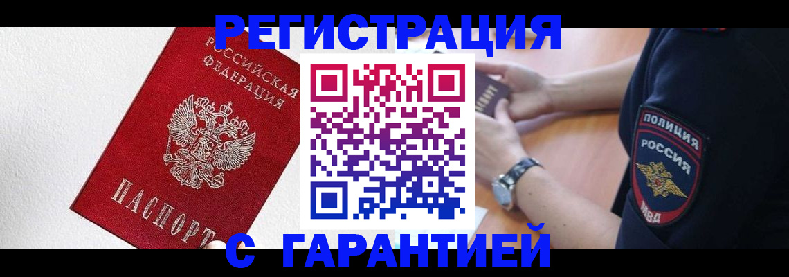 временная регистрация надежно в Дальнегорске