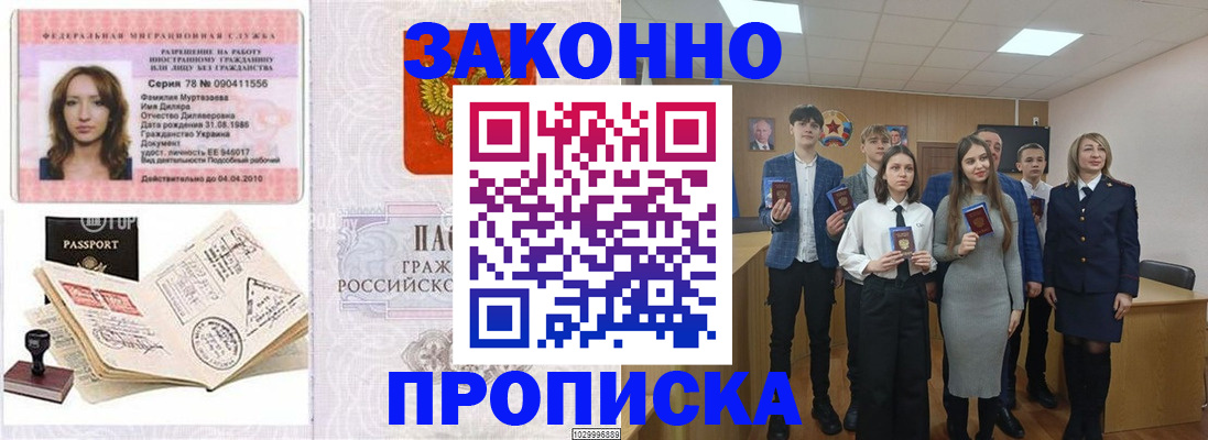 временная регистрация надежно в Дальнегорске