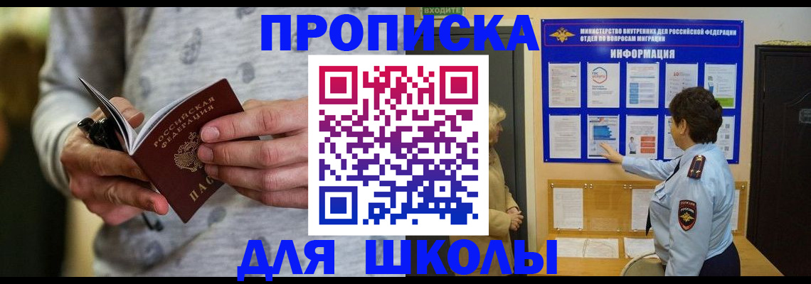 прописка ребенка в Дальнегорске