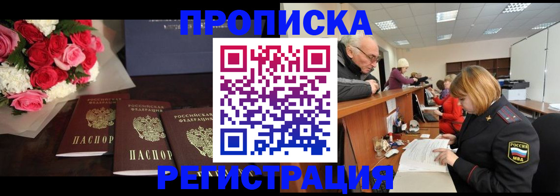 временная регистрация законно в Дальнегорске