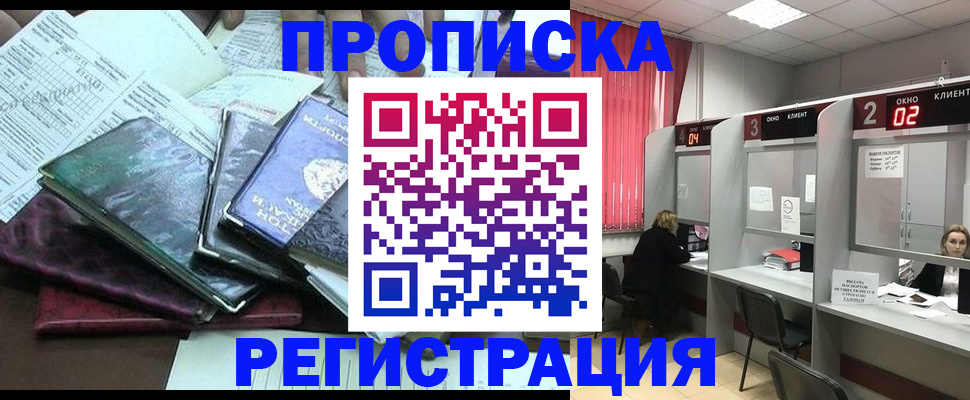 временная прописка в Дальнегорске