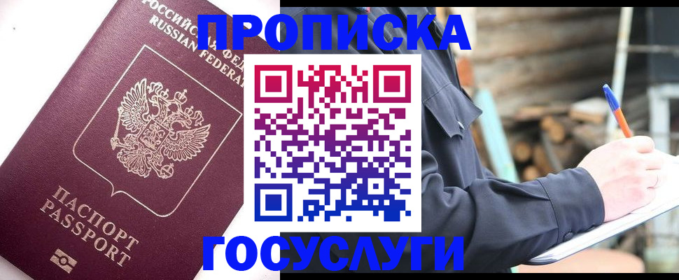 прописка для работы в Дальнегорске