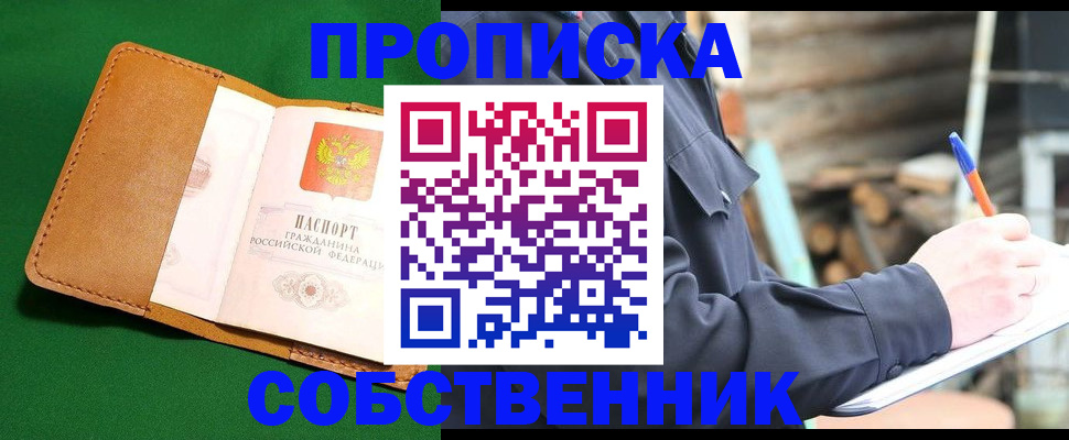 купить прописку в Дальнегорске