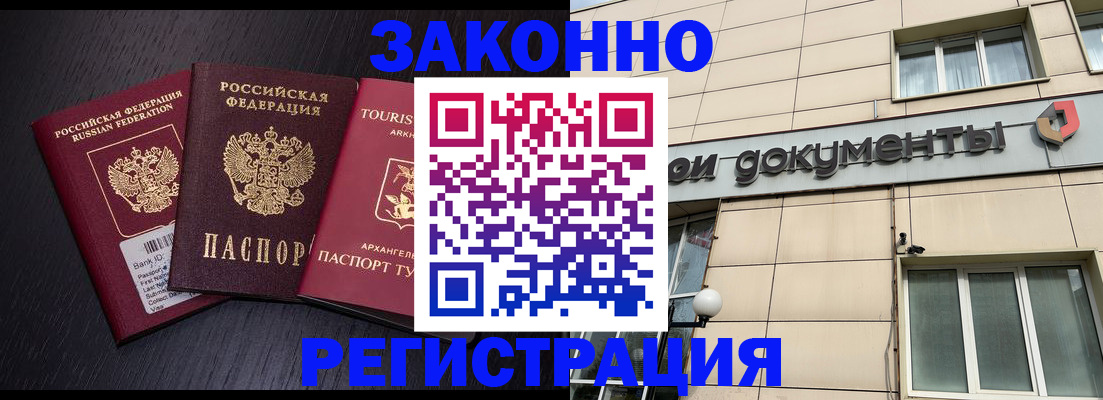 прописка законно в Дальнегорске